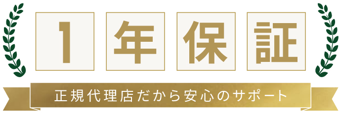 一年保証　正規日本代理店