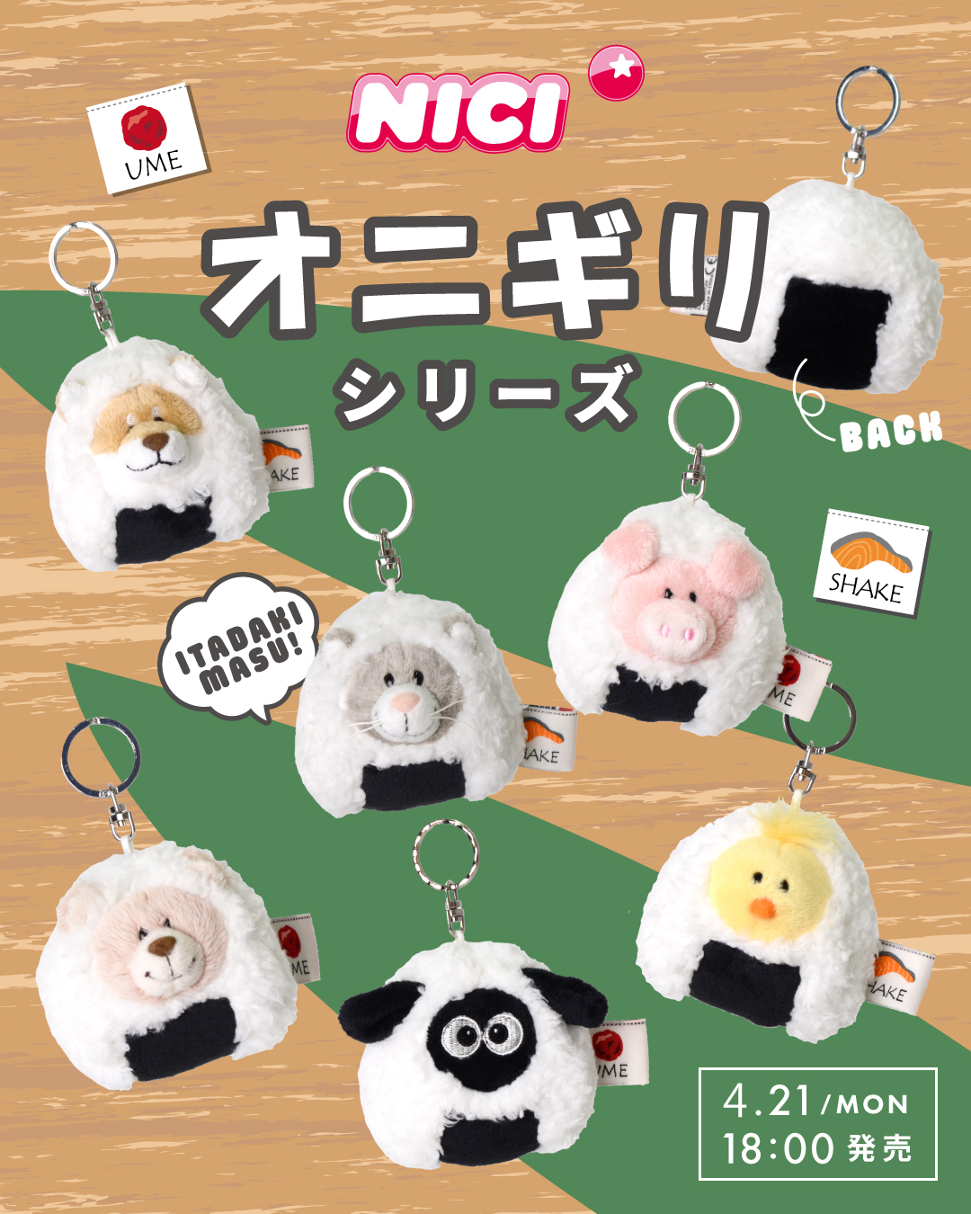 20250421__nici_onigiri_bnr1080x1350_01.jpg