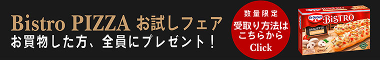 ビストロフェア
