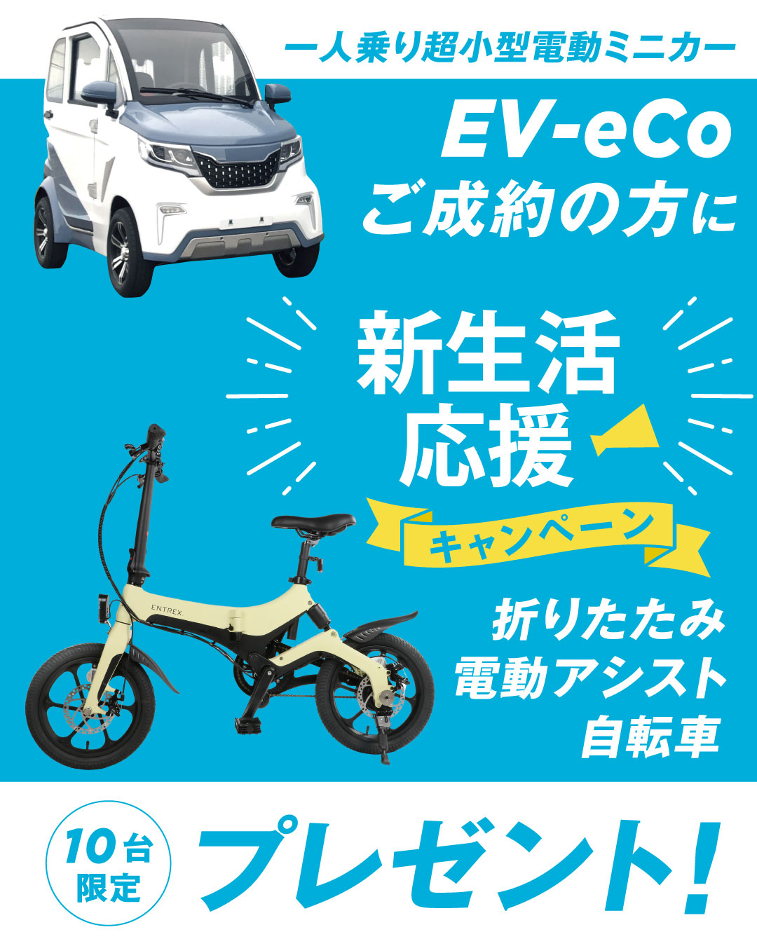 EV_bike_1080x1350.jpg