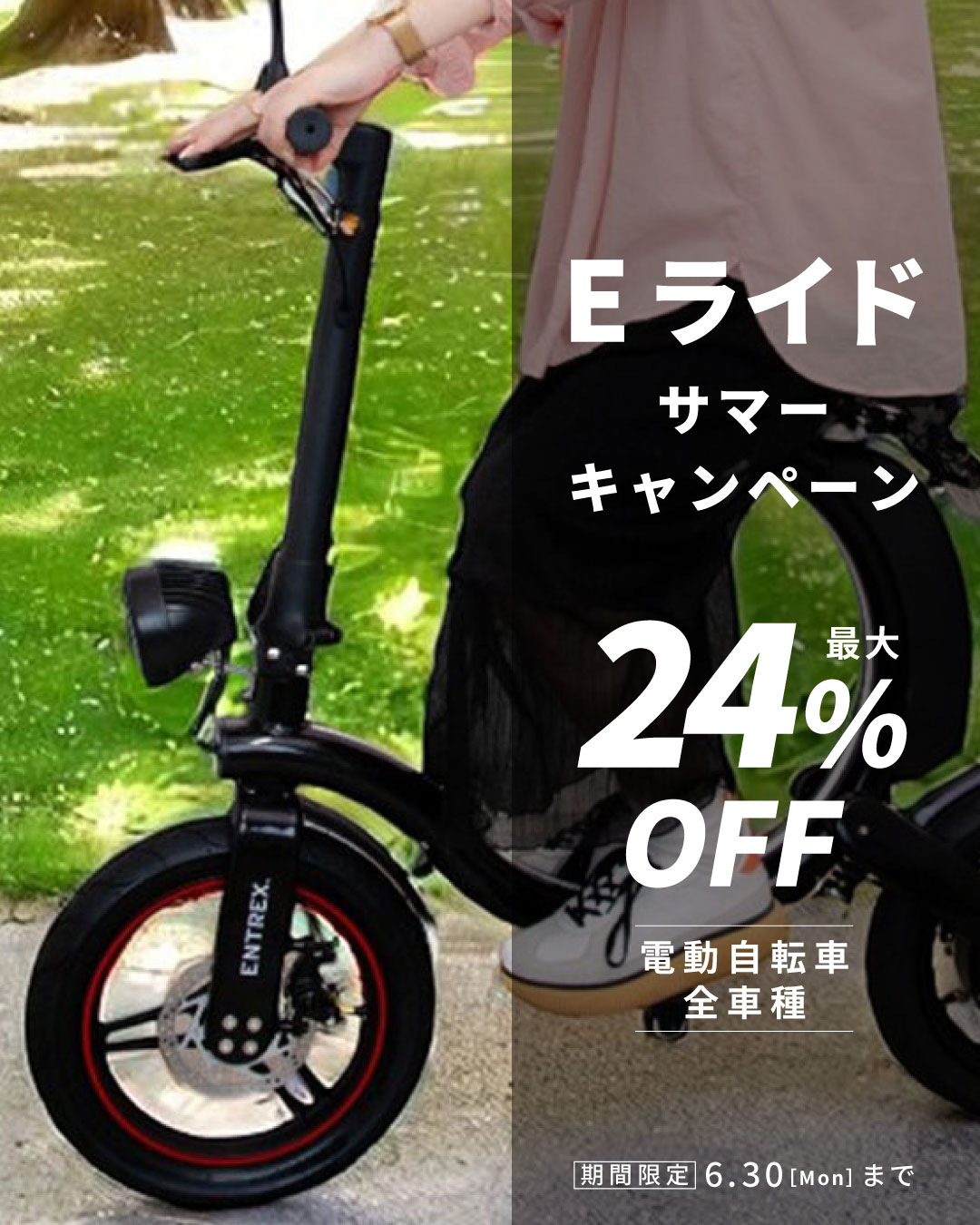 E_ride_summer1080x1350.jpg