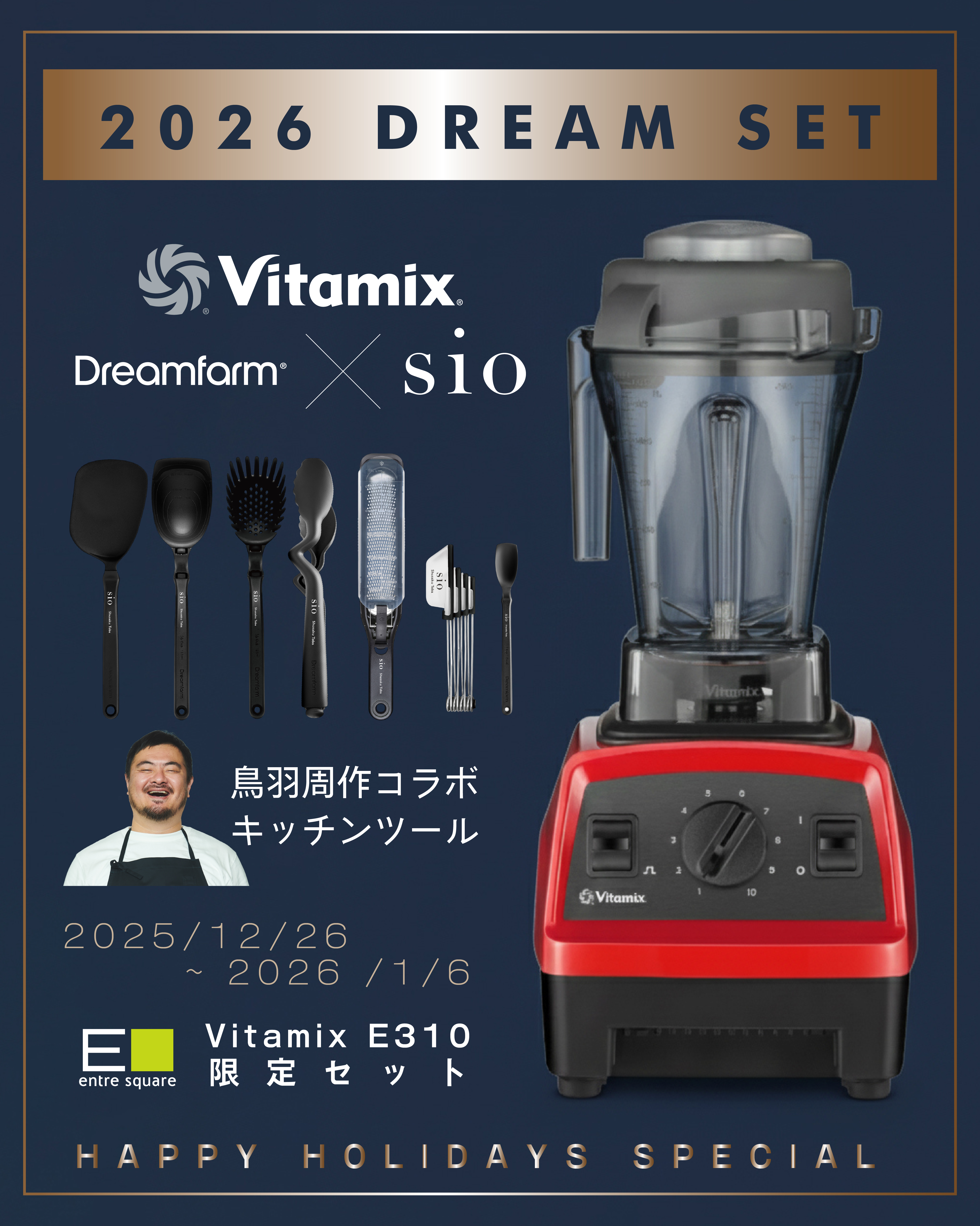 Vitamix-DREAM-SET.jpg