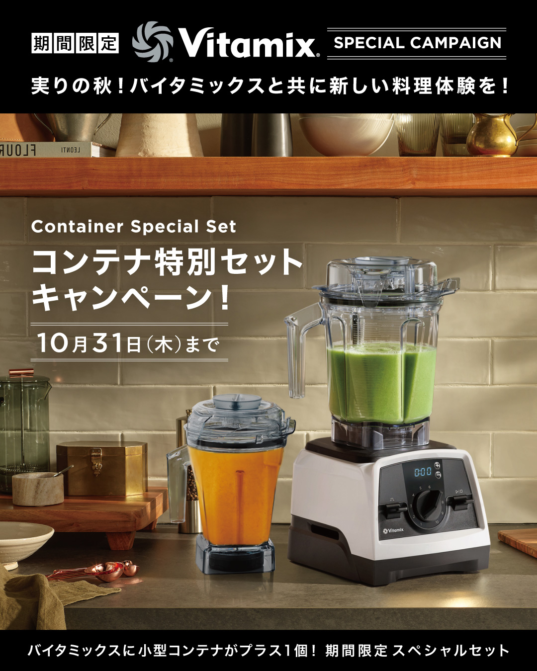 Vitamix_containerCP_1080-1350.jpg