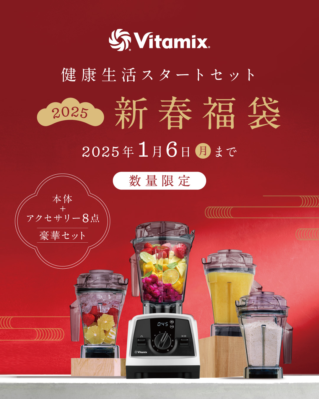 Vitamix_happybag_1080-1350.jpg