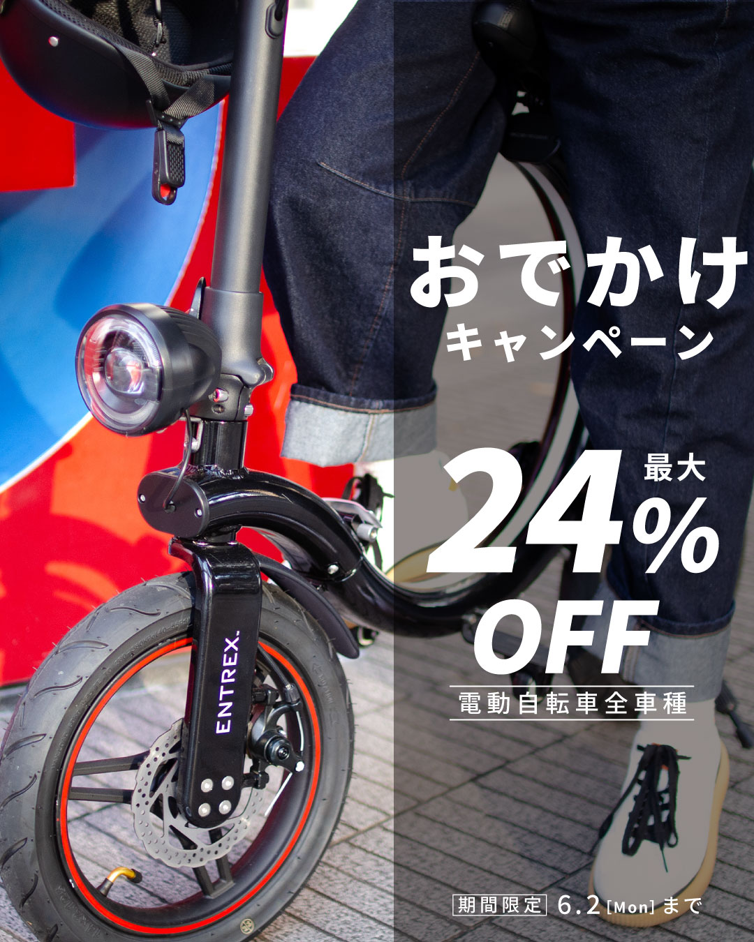 bike24％OFF2JUN25_1080X1350.jpg