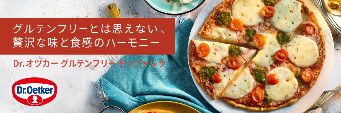 グルテンフリーピザ　ドクターオツカー