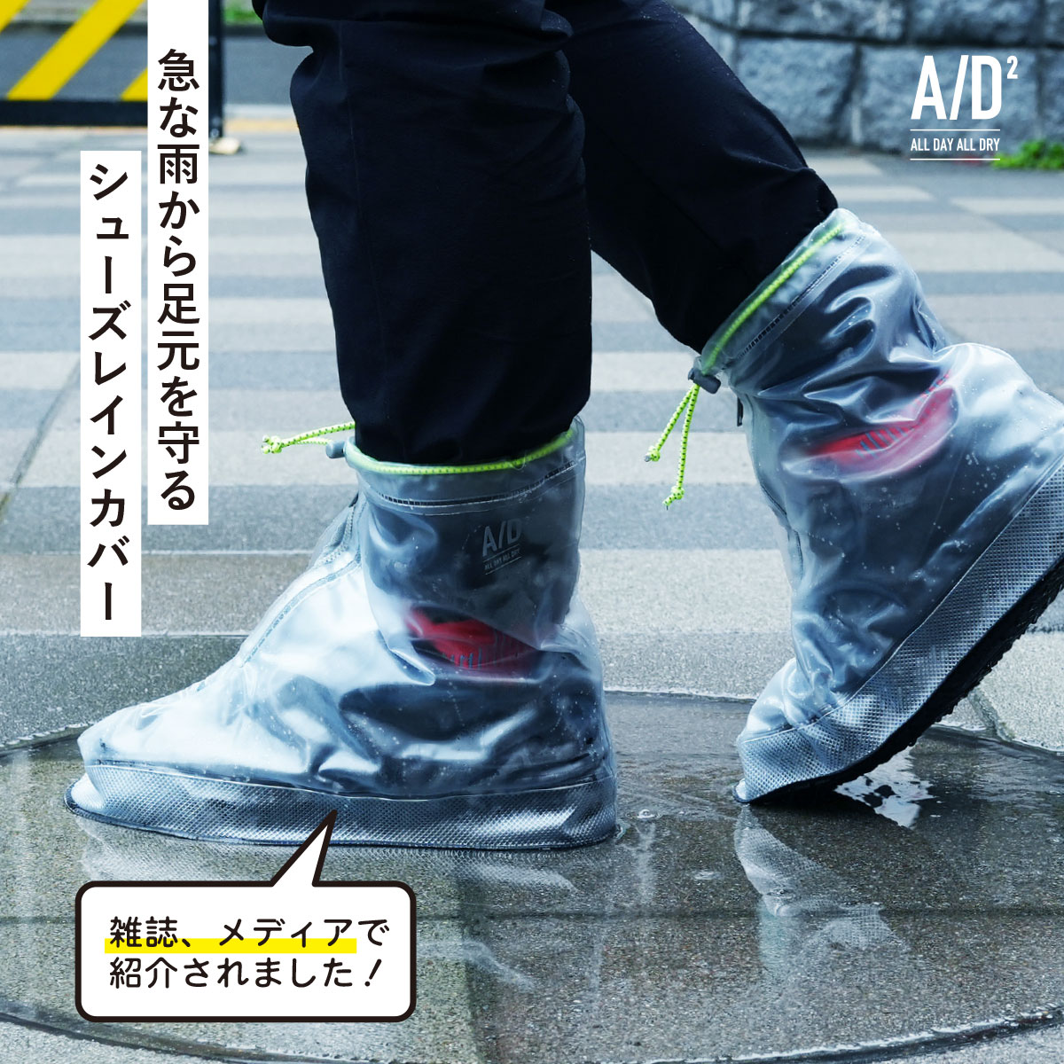AD2シューズレインカバー