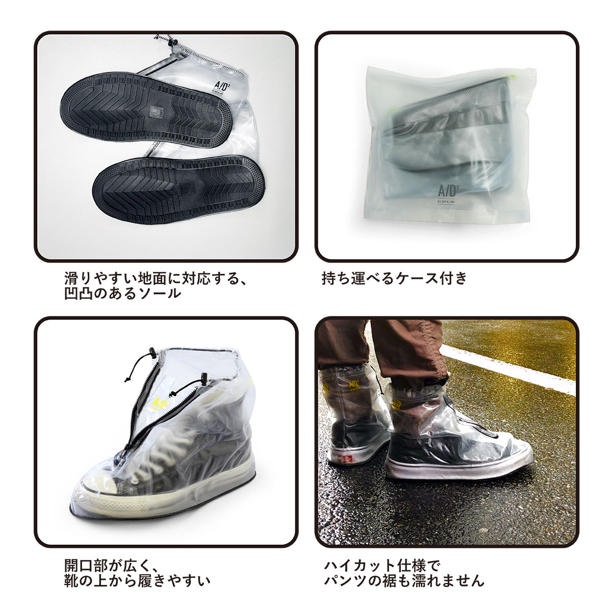 AD2シューズレインカバー