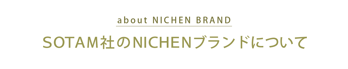 2026NICHEN_brandtop_title01