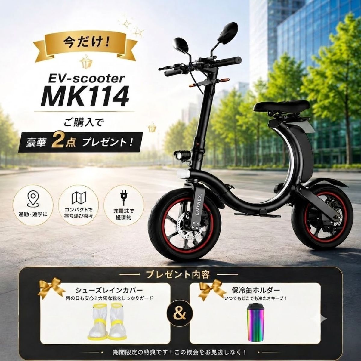 プレゼントキャンペーン
