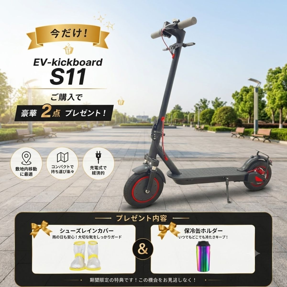 S11プレゼントキャンペーン