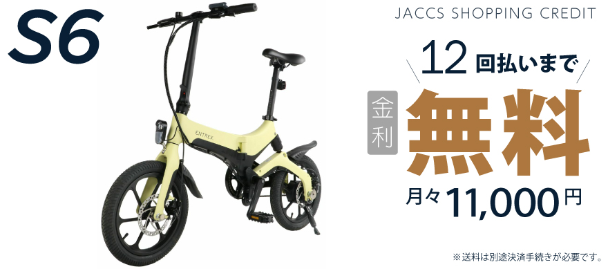 12回まで金利無料