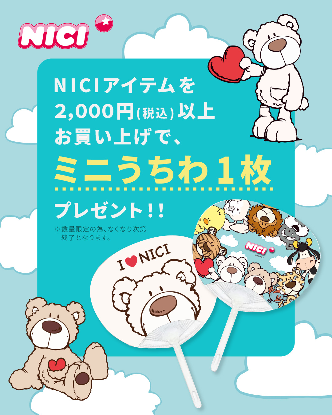 うちわCP