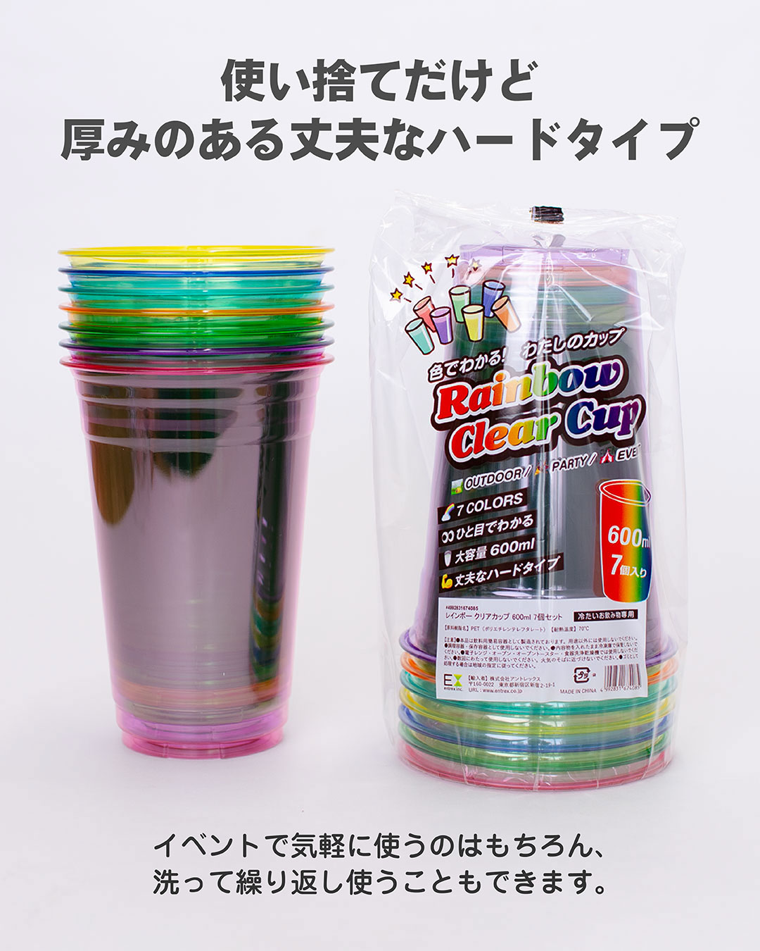 使い捨てだけど厚みのある丈夫なハードタイプ。イベントで気軽に使うのはもちろん、洗って繰り返し使うこともできます。