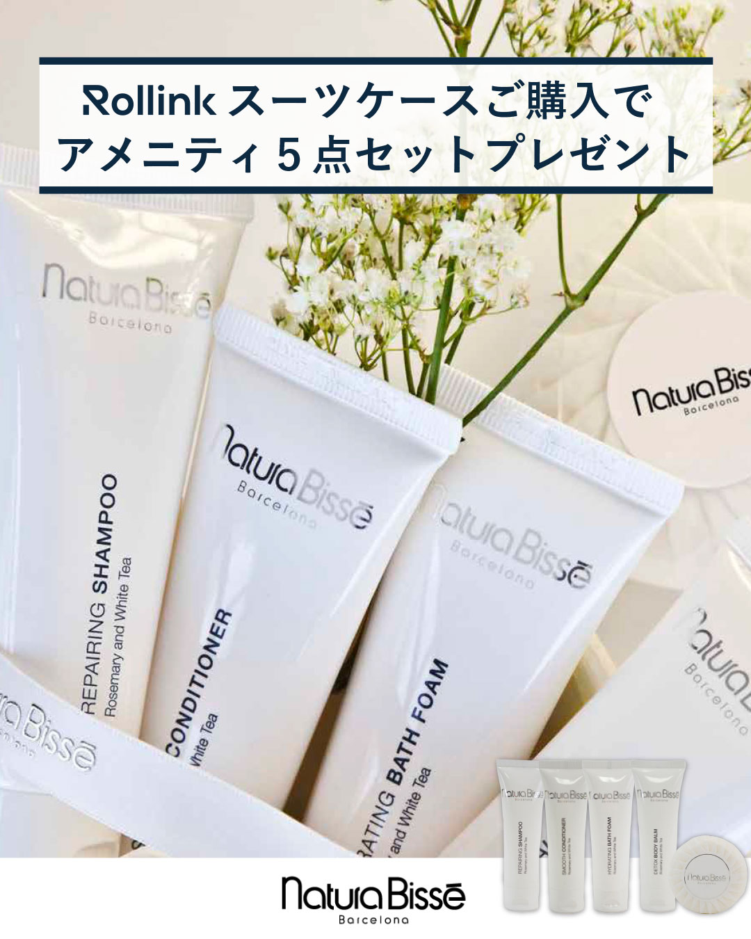 Natura Bisse アメニティセット