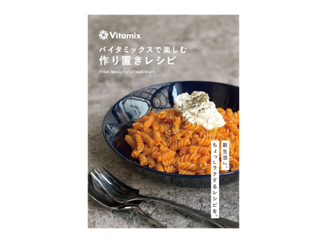 作り置きレシピブック