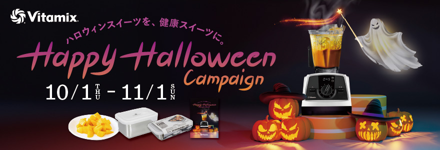 ハロウィンCP