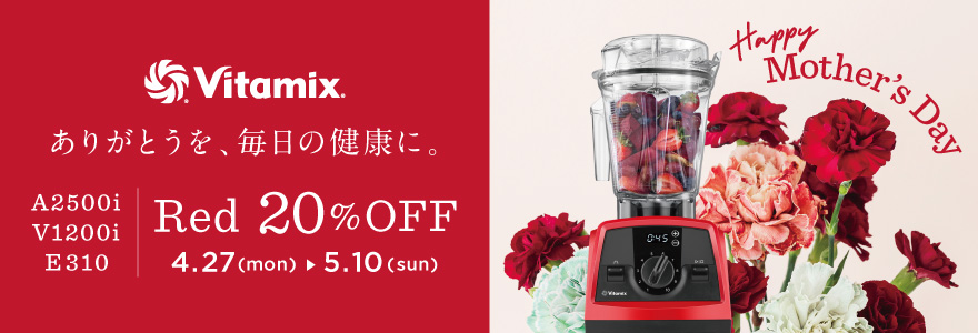 Vitamix 新生活CP