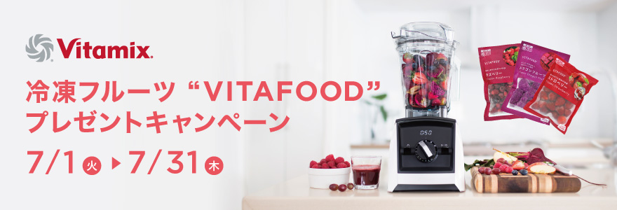 “バイタミックスVitafood