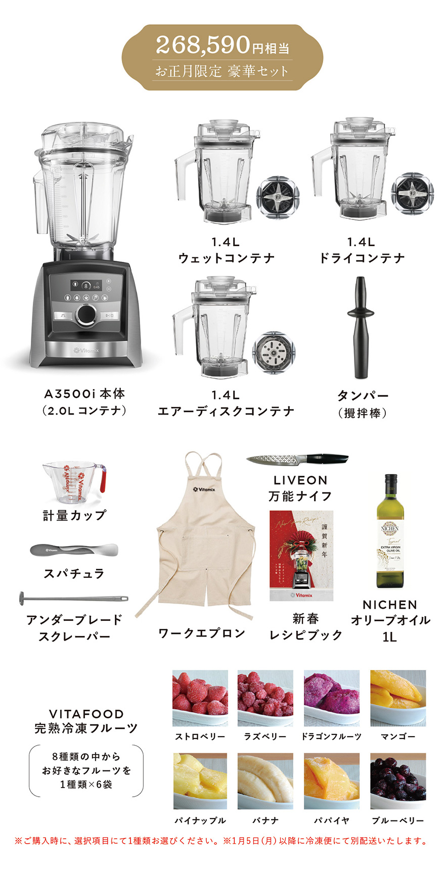 “バイタミックスハッピーセット内容”