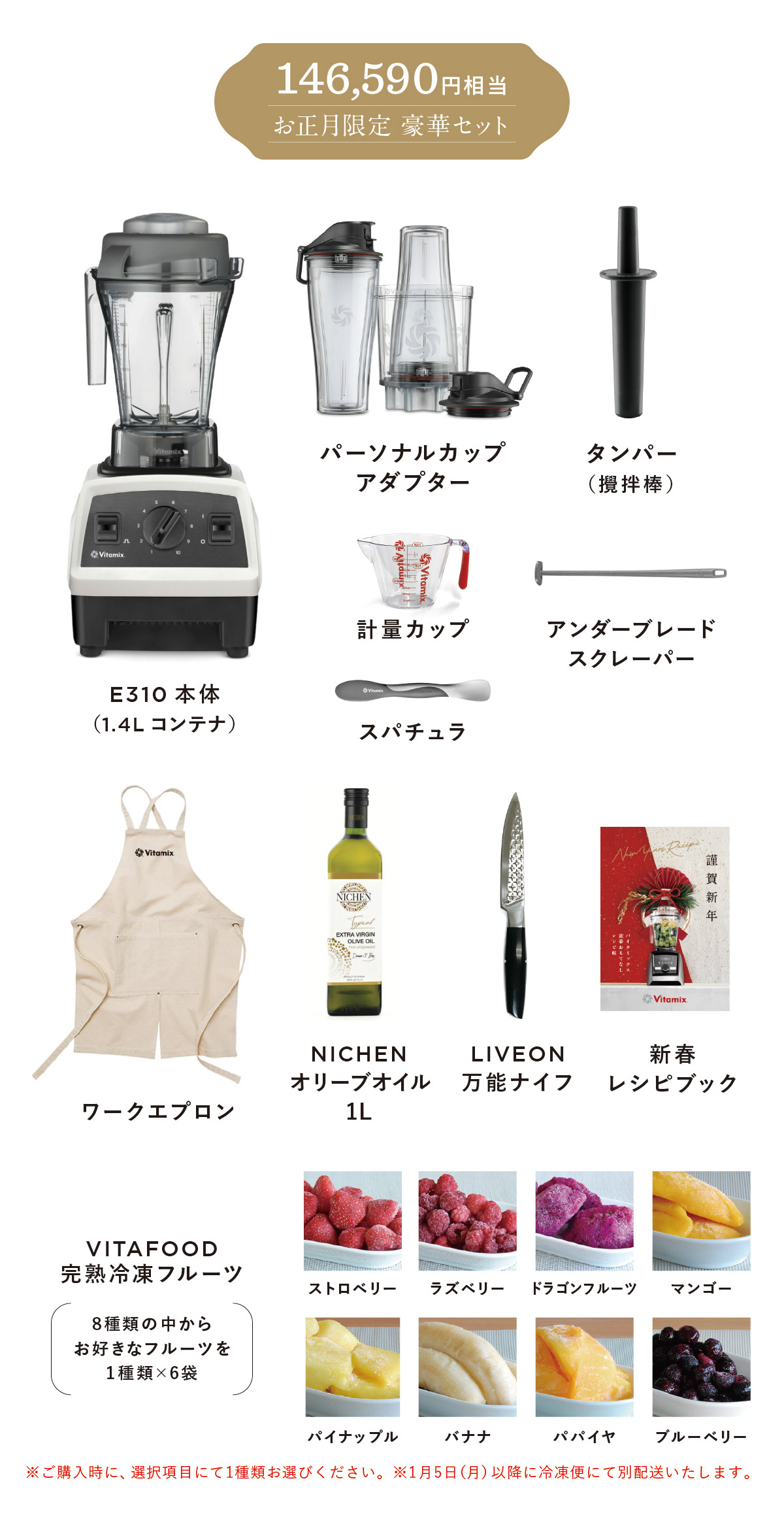 “バイタミックスハッピーセット内容”