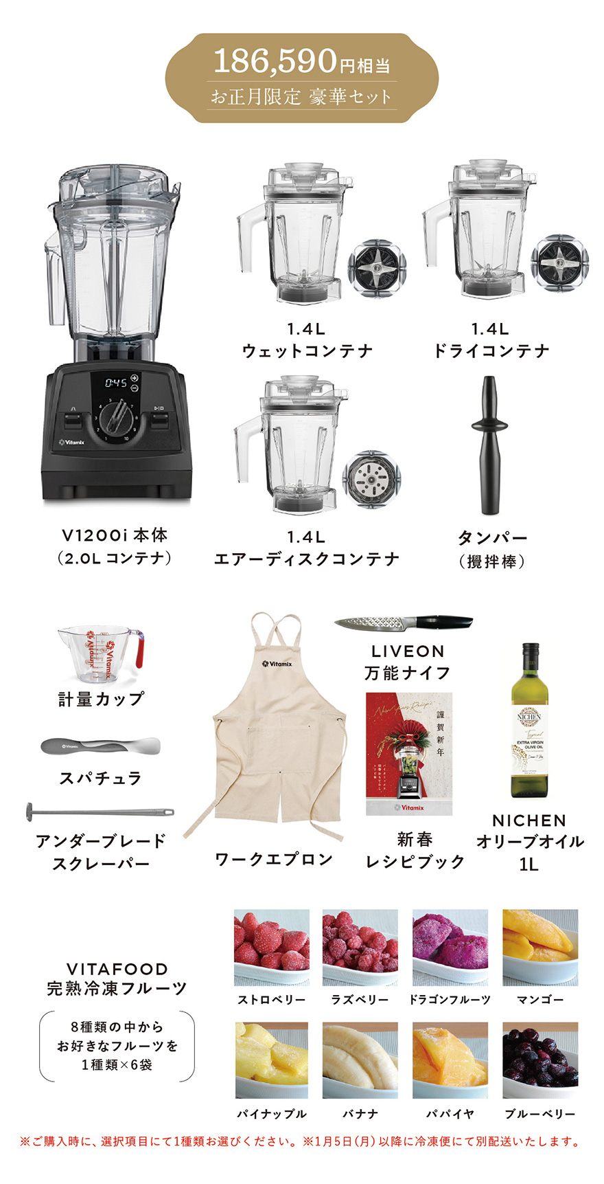 “バイタミックスハッピーセット内容”