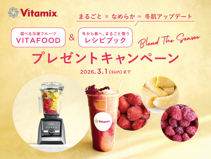 “VITAFOODプレゼント”