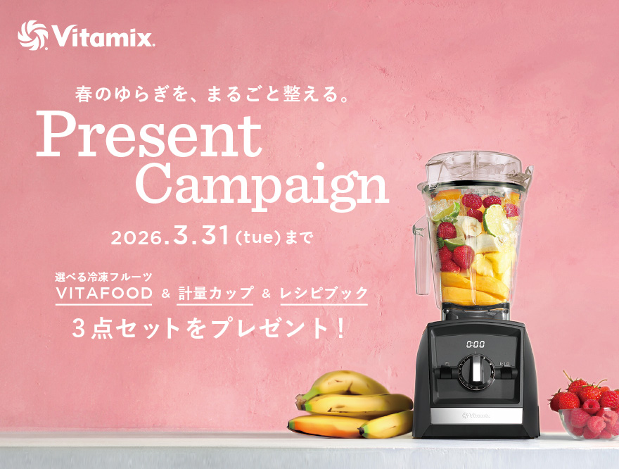 “VITAFOODプレゼント”