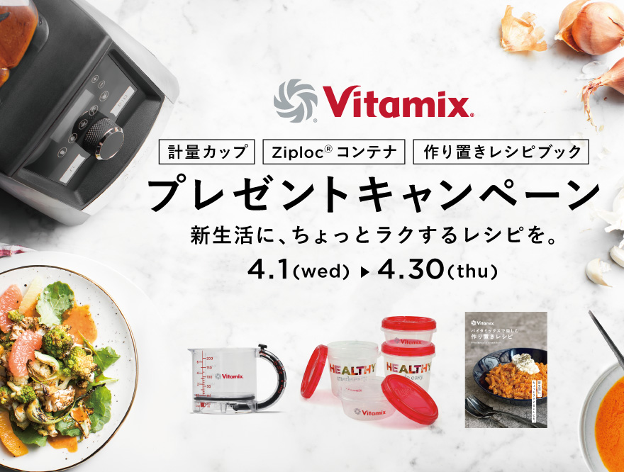 Vitamix 新生活CP