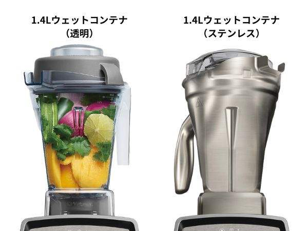 Vitamix E510 透明コンテナとステンレスコンテナのラインナップ