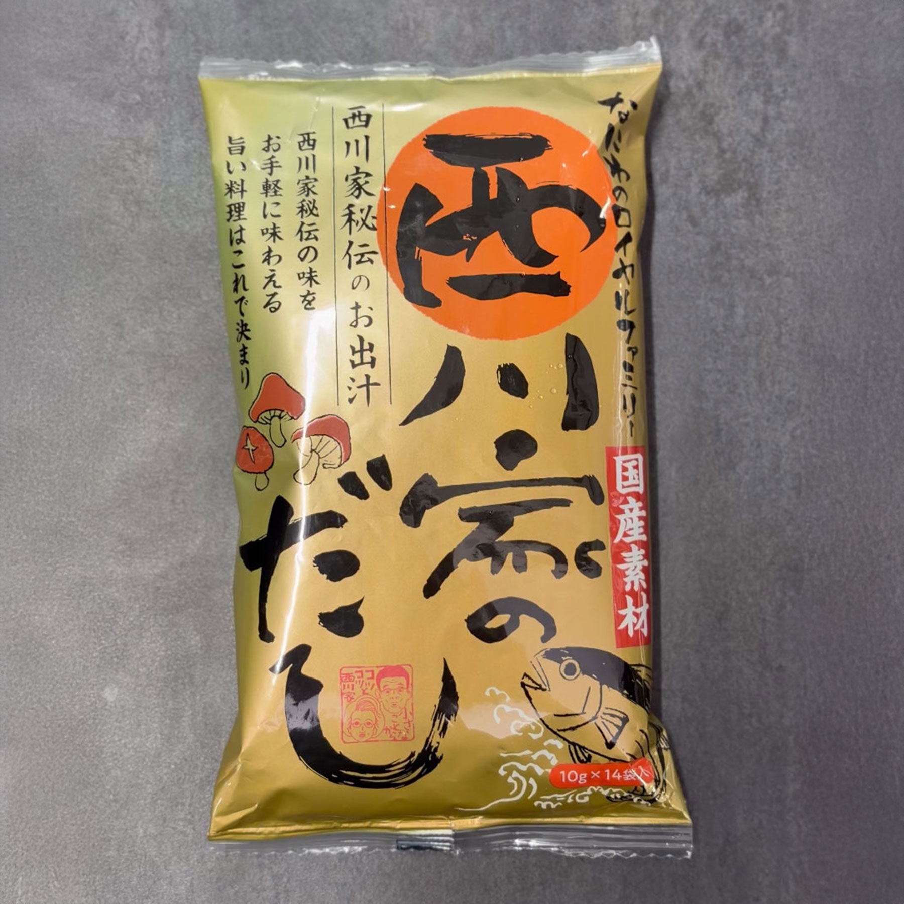 西川家のだし