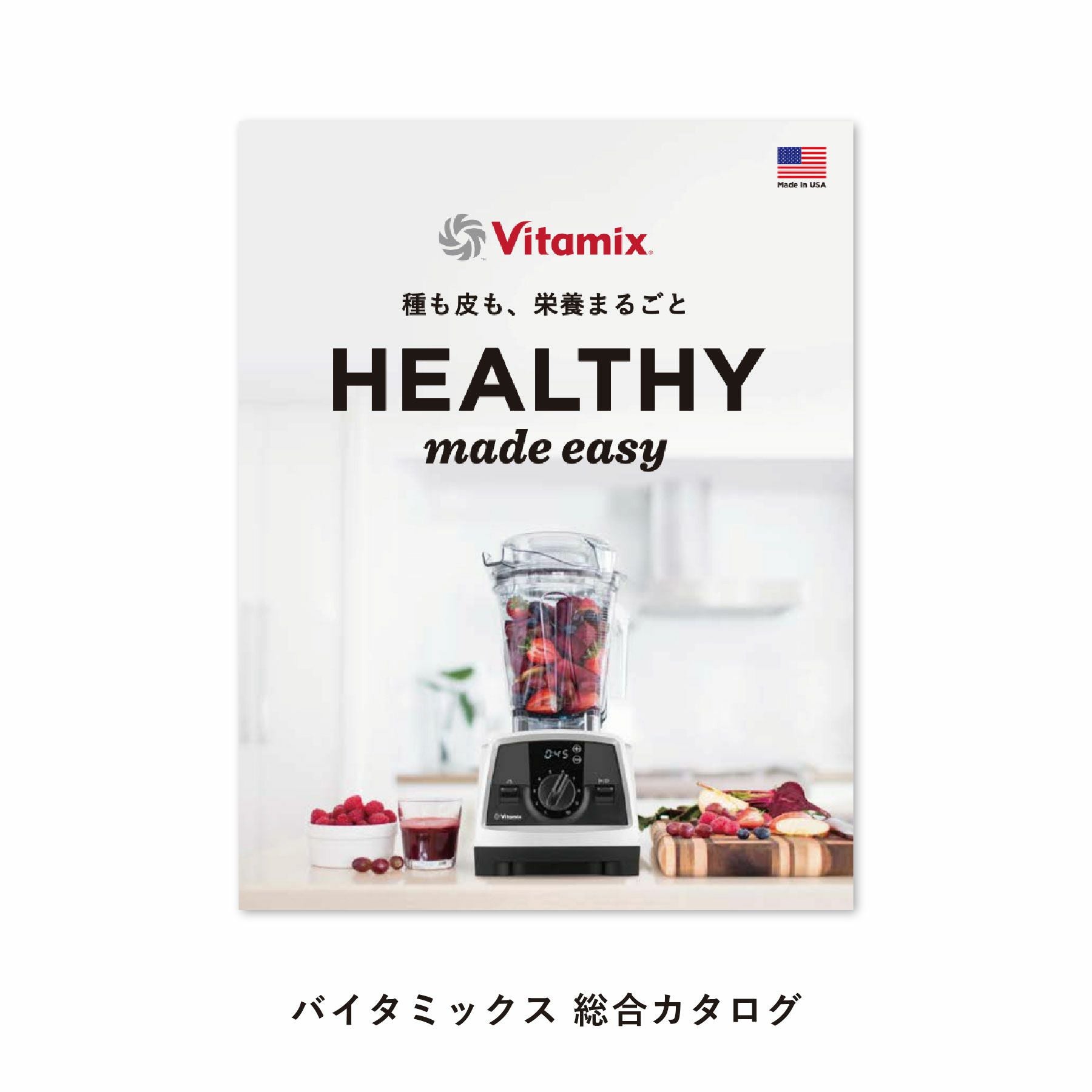 総合カタログ 表紙