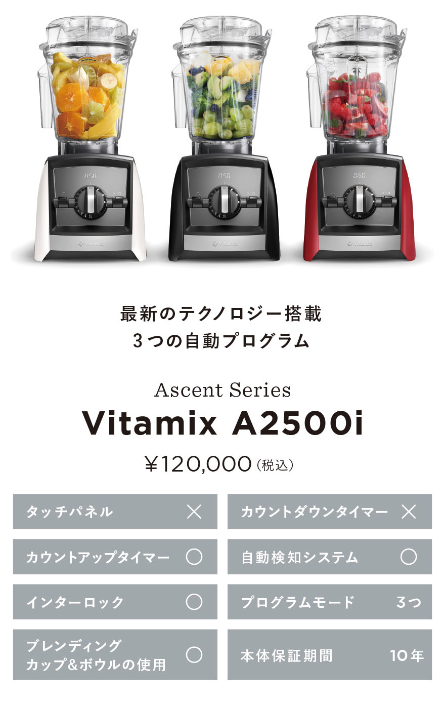 vitamix_A2500i