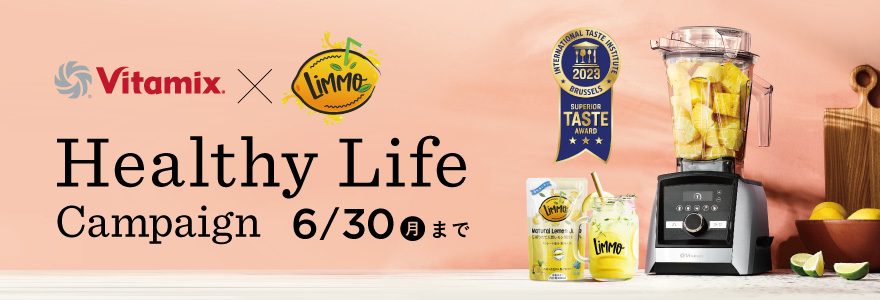 “バイタミックスHEALTHYライフ