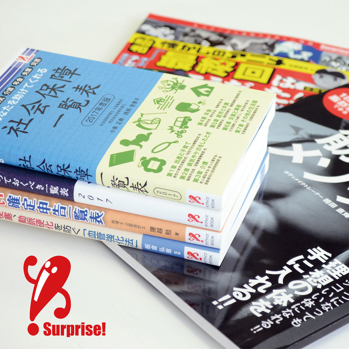 Surprise Book／サプライズブック