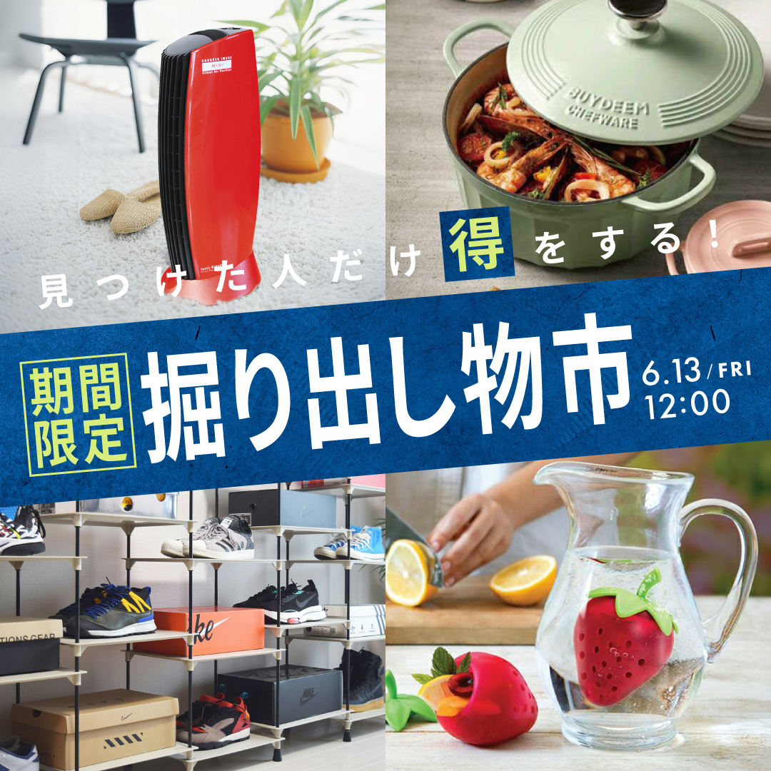 アントレスクエア 掘り出し物市