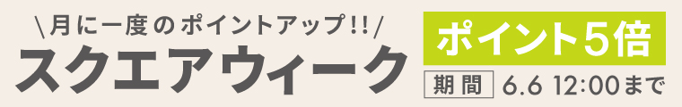 スクエアウィーク