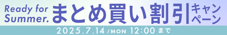 夏準備応援CP