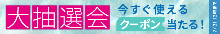 夏準備応援CP