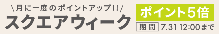 スクエアウィーク