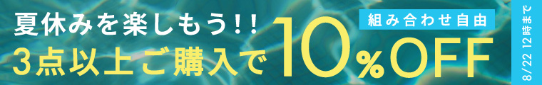 夏を楽しもうCP