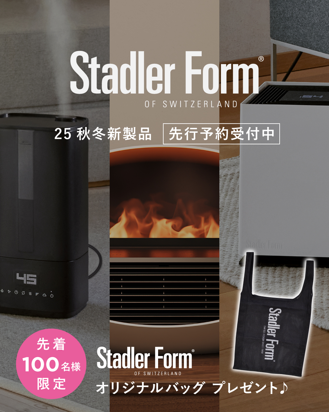 Stadler Form 25秋冬新製品 先行予約受付中 オリジナルバッグプレゼント