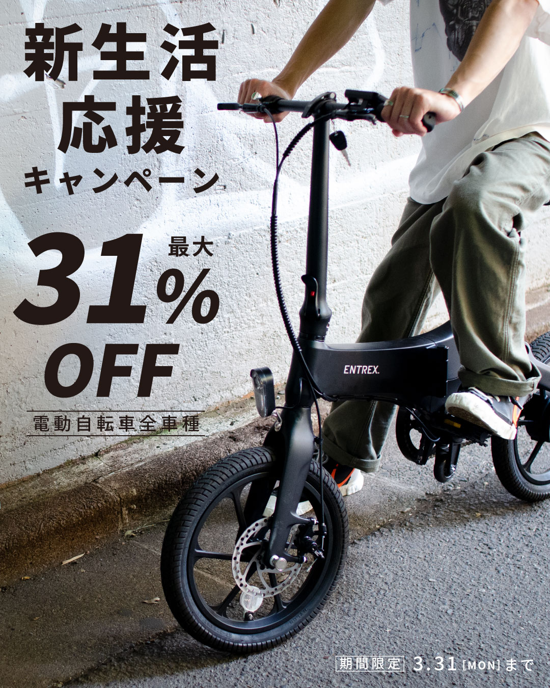 newlife_bike31％OFF_31_1080_1350.jpg