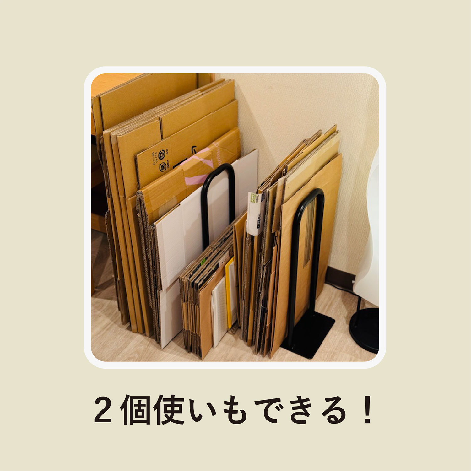2個使い