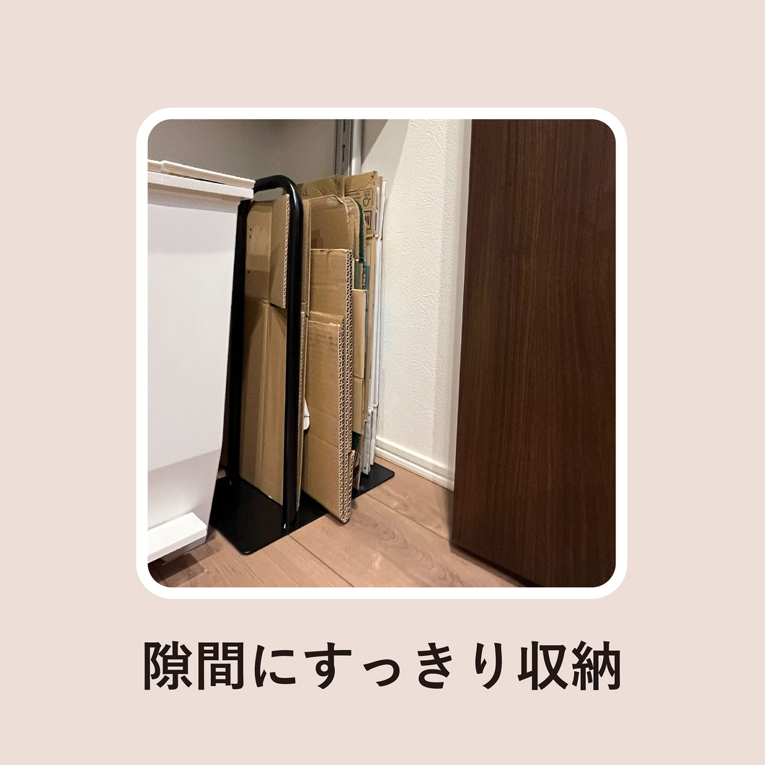 隙間に収納