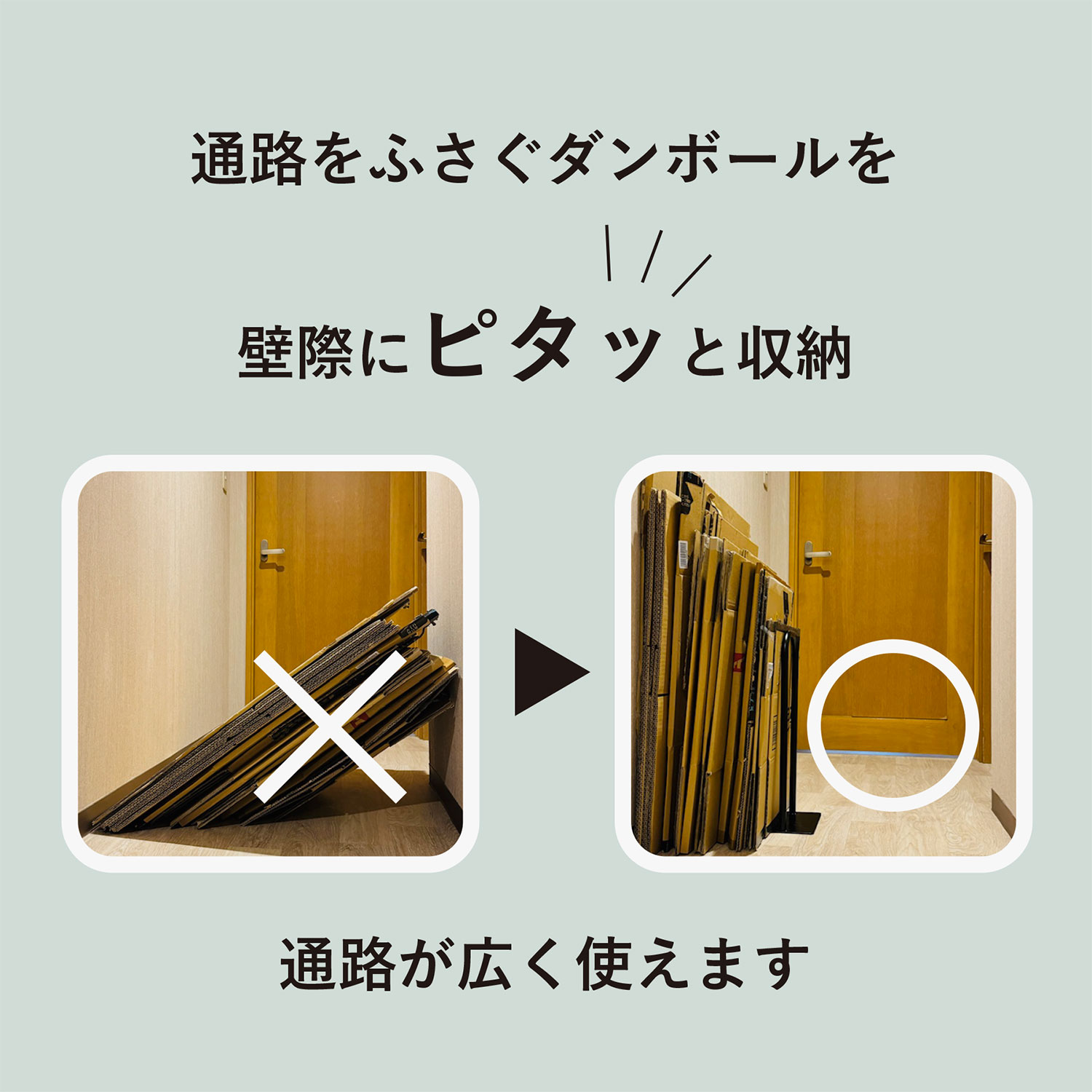 ダンボールエンドで解決
