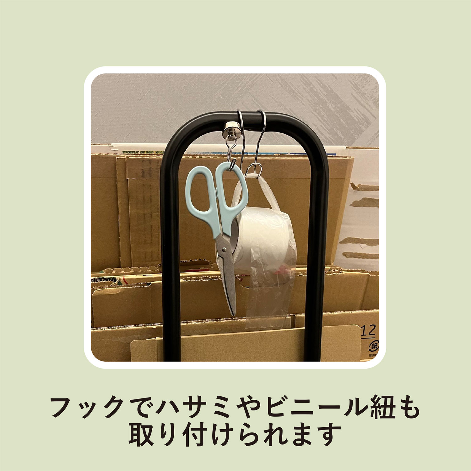 フック活用