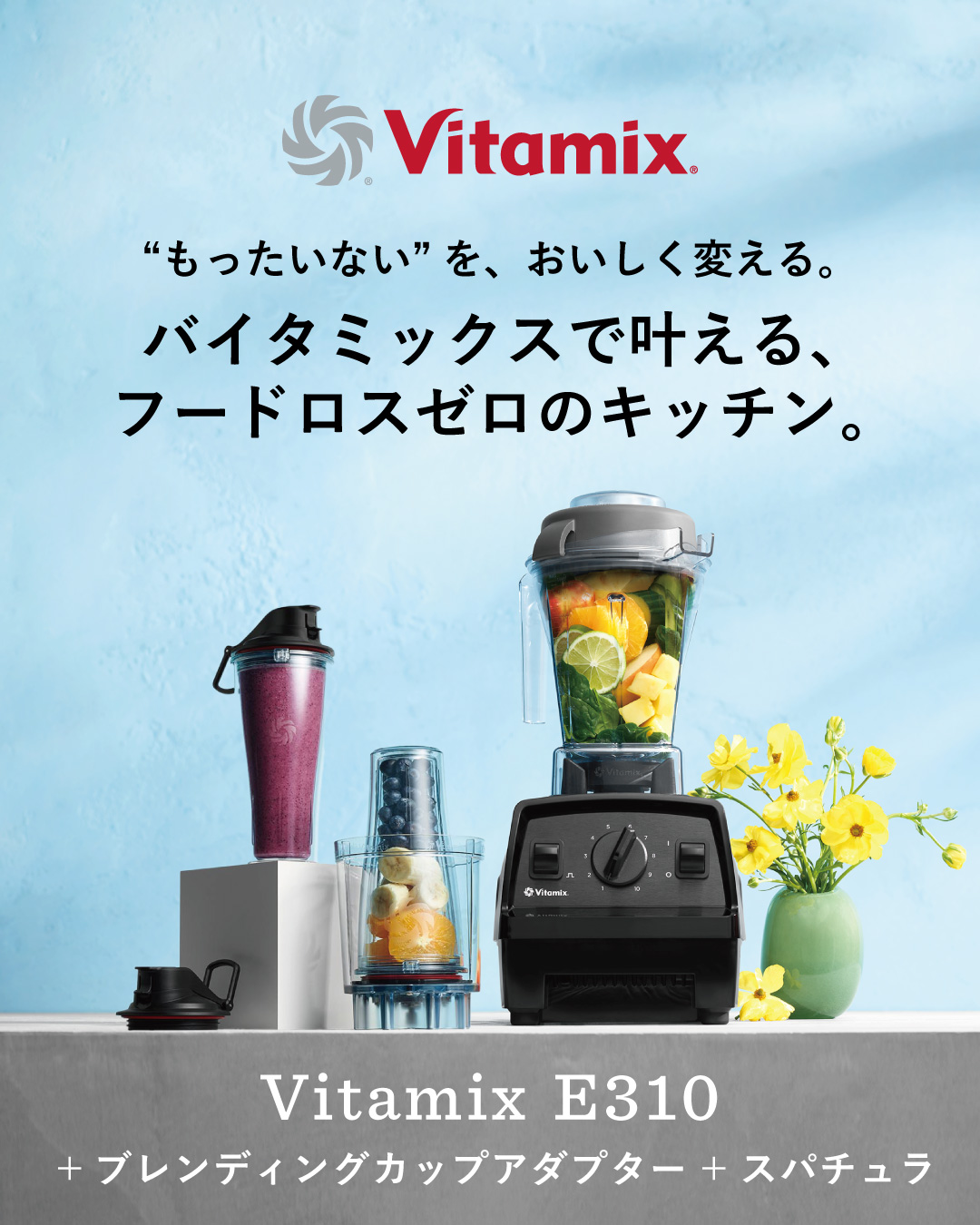 Vitamix_E310CP_1080-1350.jpg