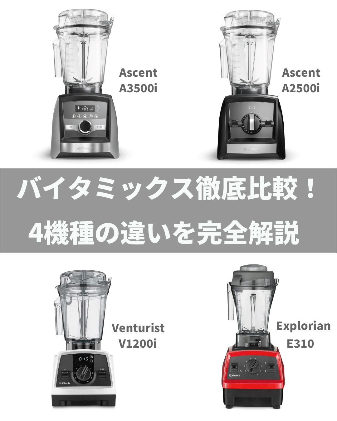 vitamix-journal-Model-comparison.gif