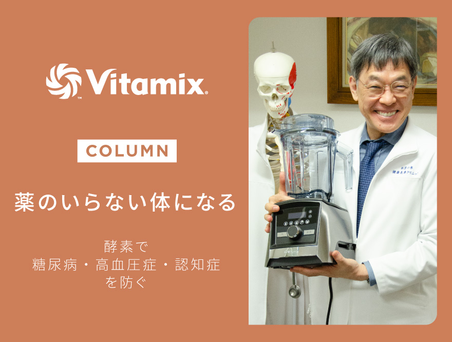 vitamix_ES_LP_DrShirasawa_880-666.jpg